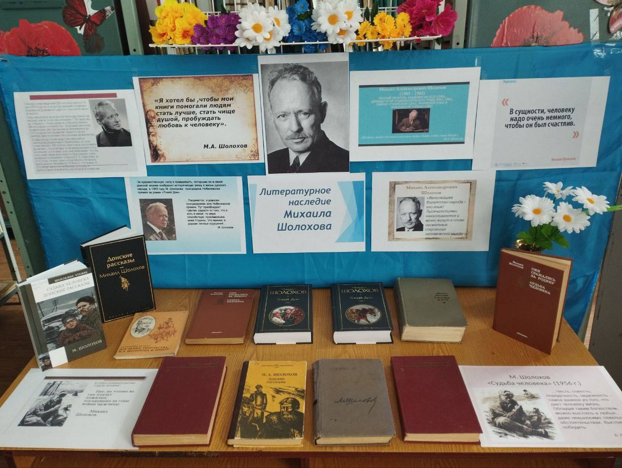 Михаил Шолохов - писатель, Лауреат Нобелевской премии, родился в самом начале ХХ века (24.05.1905).