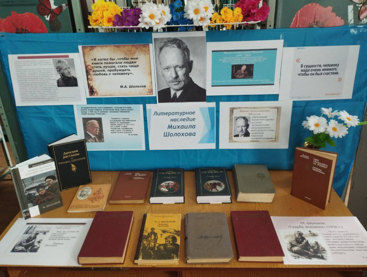 Михаил Шолохов - писатель, Лауреат Нобелевской премии, родился в самом начале ХХ века (24.05.1905). Михаил Шолохов - писатель, Лауреат Нобелевской премии, родился в самом начале ХХ века (24.05.1905).